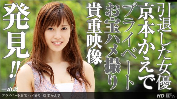 1PONDO-122613_722 還有更多！退休女演員的寶藏奇聞趣事視頻