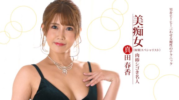 1PONDO-122622_001 チンポを巧みに扱う女