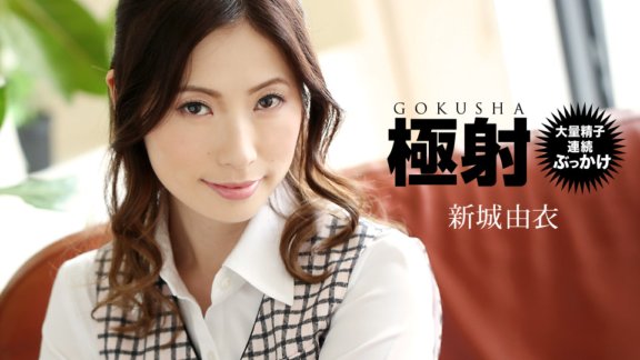 1PONDO-122719_947 ซูเปอร์ช็อต ยุย ชินโจ