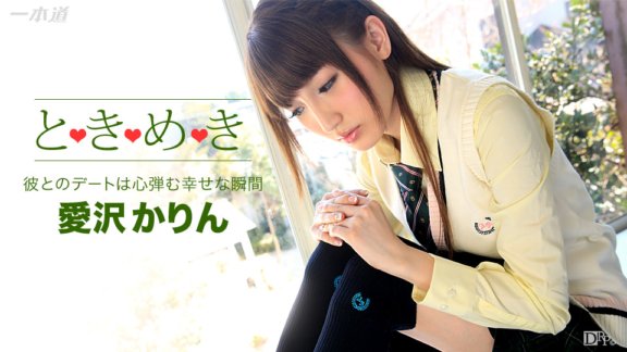 1PONDO-122915_217 Tokimeki~Estou vestindo um uniforme~