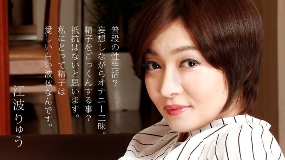 1PONDO-122920_001 Ryu Enami ~Frankly confessing his true feelings~