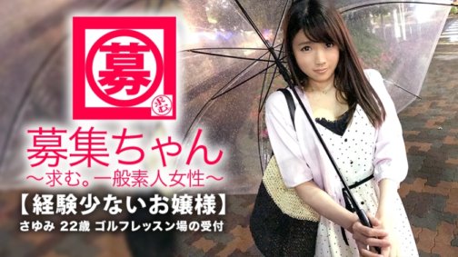 261ARA-298 [Dame] 22 Jahre alt [mit wenig Erfahrung] Sayumi-chan ist hier! Normalerweise arbeitet sie als Rezeptionistin in einem Golfunterrichtszentrum, das von ihren Eltern geführt wird, aber ihr Grund für die Bewerbung ist: „Ich hatte noch nie Sex ...“ Eine junge Dame, die neugierig auf Sex ist! Man kann es sich aufgrund ihres gepflegten und sauberen Bildes nicht vorstellen! [Empfindlicher, schlanker KÖRPER] Wie auch immer, sie hat keine Erfahrung. [Schönes Mädchen in einer Kiste.] Wird sie bei ihrem ersten AV-Erlebnis abspritzen können!? „Was? Wirst du dir ins Gesicht spritzen?'' Das ist bei AV normal. . . „Ja, bitte…“ Ein Muss ist die Sperma-Ejakulation im Gesicht der [unschuldigen und schönen jungen Dame]!