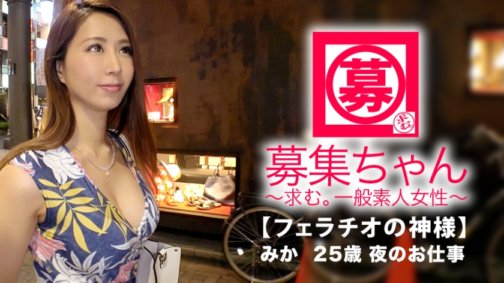 261ARA-315 [Gott der Fellatio] 25 Jahre alt [G-Körbchen-Schönheit] Mika-chan ist da! Sie liebt Blowjobs und kann nicht anders, als es zu lieben, deshalb ist ihr Grund für ihre Bewerbung: „Ich frage mich, ob ich ihn in AV♪ nach Herzenslust lecken kann.“ Das ist genau richtig! [Tolle Fellatio-Technik] „Für mich ist Sex ein Bonus ♪ Aber ich mag es ♪“ Die schöne Frau, die den berühmten Satz sagt, ist eine Perverse, die Bukkake verlangt! „Aber diese Situation ist die beste ♪“ Es besteht eine hohe Wahrscheinlichkeit, dass Sie abspritzen, während Sie den schockierend erotischen Blowjob einer schönen Frau beobachten! Bitte seien Sie vorsichtig.