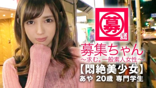 261ARA-338 [Schönes Mädchen in Qual] Aya-chan, 20 Jahre alt, ist hier! Ihr Grund, sich an einer Berufsschule zu bewerben, um sich in Zukunft als diplomierte Ernährungsberaterin zu bewerben, ist: „Ich möchte sehr ungezogen sein …“ Als ich sie hörte, litt sie tagelang unter Qualen, weil sie ihrem Freund nichts über ihre sexuellen Neigungen erzählen konnte, und beschloss, in einem AV!! aufzutreten!! Du kommst auch! Sie windet sich vor Schmerz, als sie so angegriffen wird, dass sie fast nicht mehr abspritzen kann! „Bitte fick mich tief in die Kehle…“ Sie ist eine echte Masochistin! Ein wunderschönes Mädchen, das eine eingetragene Ernährungsberaterin werden möchte, ist völlig unfähig, mit ihrem eigenen Körper umzugehen, lol. Ein großer Schwanz wird in sie hineingeworfen [aufeinanderfolgende riesige Orgasmen] „Es gibt so eine traumhafte Welt ♪“ Natürlich ♪ Es ist ein Vergnügungspark für Erwachsene, lol