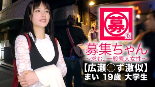 261ARA-343 [Zu süß] 19 Jahre alt [Hirose◯zu sieht sehr ähnlich] Mai-chan ist da! Ihr Grund für die Bewerbung ist, dass sie Jurastudentin ist: „Ich denke, dass sowohl Akademiker als auch Sex ein Studium sind...♪“ Sie ist eine süße 19-Jährige! „Das denke ich.“ Ich denke, die Welt dreht sich um Sex...♪“ Sie ist zu schlau, um es zu verstehen, und in gewisser Weise hat sie recht! Eine Studentin ist zu sehr an Sex interessiert. [Sie hat eine sensible Konstitution, die sie leicht zum Abspritzen bringt.] Ihr Blowjob-Gesicht kann nur Hirose◯ sehen! Immer wieder Höhepunkte mit dem intensiven Kolben! Ein Muss ist, wie sie in der Cowgirl-Position abspritzt, während sie ihre Klitoris reibt! Hirose◯ ist ein College-Mädchen, das genauso aussieht wie sie!