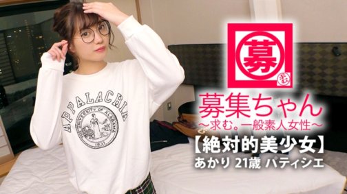 261ARA-357 【絕對美少女】21歲【變態糕點師】明里醬來了！申請第四次出場的理由是「想讓男人痛苦地翻滾♪」沉迷於AV性愛。 【情色美少女】終於能烤奶油泡芙的糕點師學徒，讓男優愛上了堪比AV女優的【絕妙口交】和【天才高速女牛仔位】……永久保存版毫無疑問！不要錯過變態的SEX而毫無怨言！