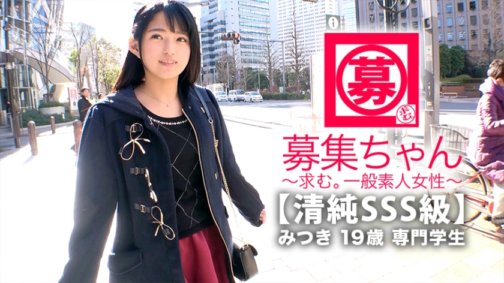 261ARA-366 [Innocent SSS Class] 19 Jahre alt [Pure Beautiful Girl] Mitsuki-chan ist da! Normalerweise besucht sie eine medizinische und sozialpädagogische Berufsfachschule und ihr Bewerbungsgrund ist: „Ich möchte meine Studiengebühren zurückzahlen und Sex studieren ...“ Ein unschuldiges, schönes Mädchen mit wenig Erfahrung! Zum ersten Mal! Viele Erlebnisse! Zum ersten Mal in meinem Leben [Spritzen] Zum ersten Mal in meinem Leben [Ekiben] Zum ersten Mal in meinem Leben [Gesichtsbesamung] „Ich möchte ein teuflisches Mädchen sein...♪“ Ich denke, es ist gut, so wie es ist! Lassen Sie sich den intensiven SEX dieses unschuldigen, schönen Mädchens nicht entgehen!