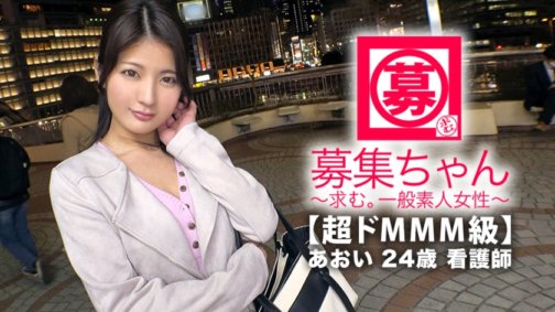 261ARA-374 [Super MMM-Klasse] 24 Jahre alt [Schöne Krankenschwester] Aoi-chan ist da! Sie hat eine sehr süße Stimme und ist eine Krankenschwester, die in einer Analabteilung arbeitet! Der Grund für die Bewerbung ist „Ich möchte für verschiedene Dinge verantwortlich gemacht werden...♪“ Wie auch immer, [perverse Krankenschwester] möchte dicke und harte Injektionen „Ich möchte, dass du nicht aufhörst, auch wenn ich abspritze…“ Ich möchte kontinuierliche Orgasmen!