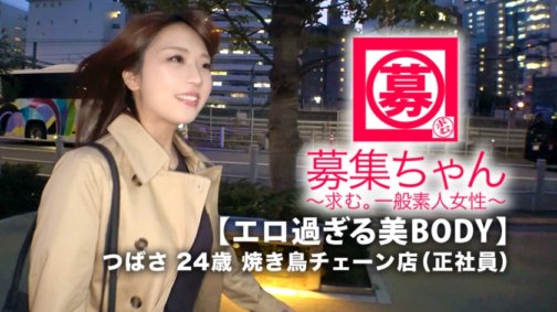 261ARA-385 [Super SSS Level Frustration] 24 Jahre alt [Zu erotischer KÖRPER] Tsubasa-chan ist da! Sie ist eine Vollzeitbeschäftigte bei einer Yakitori-Kette und ihr Bewerbungsgrund ist: „Der Stress und die Frustration bei der Arbeit gehen an meine Grenzen …“ Sie ist ein Unternehmen, das mit Stress zu kämpfen hat, weil es eine Teilzeitbeschäftigung gibt und weil es mit seinem Chef in Konflikt geraten ist. Kaito! „Ich habe auch das Verlangen, beim Sex gesehen zu werden...♪“ Eine berührungslose [erotische Dame] möchte zeigen, fühlen und dich fühlen lassen. [Erotischer Tanz] Kann Stress einen Menschen so sehr verändern... Verpassen Sie nicht den SEX einer mutigen Frau, die hungrig nach Vergnügen ist!