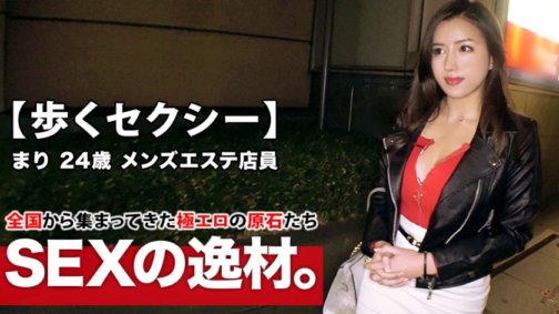 261ARA-417 [Beste Schönheit] 24 Jahre alt [Sexy Walking] Mari-chan ist da! Sie arbeitet in einem Schönheitssalon für Männer und der Grund für ihre Bewerbung ist: „Ich möchte, dass du mich noch perverser machst♪“. Eine wunderschöne Frau voller guter weiblicher Pheromone! [Große Brüste und erotischer großer Hintern] sind unwiderstehlich! Lassen Sie sich den wilden Sex dieser perversen Schönheit, die immer interessiert ist, nicht entgehen!
