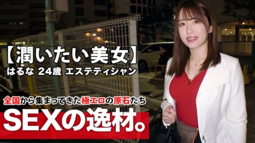 261ARA-423 [Beauty with pink nipples] 24 years old [Much erotic BODY] Haruna-chan is here! She works at a beauty parlor and her reason for applying is ``I miss my boyfriend...I want the moisture of a woman...'' Anyway, [frustrated older sister] She has an erogenous zone all over her body, and she has a super sensitive constitution [I can cum with her nipples]! [Full-throttle desire] Don't miss out on the climax-filled SEX of a beautiful woman who wants to moisturize!