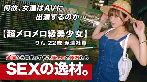 261ARA-458 [Super Melodic Class] 22 Jahre alt [Absolutes Talent] Rin-chan ist da! Ihr Grund für die Bewerbung ist: „Ich bin körperlich und seelisch arm …“ Kein Geld, kein Freund. [Lonely Girl] Sexlose Schönheit ist supersensibel [Hohe Sensibilität] Sie ist in einem Zustand der Ekstase wegen des intensiven Kolbens, der nicht aufhört, selbst wenn sie abspritzt! 1000 % echter Sex eines schönen Mädchens! Verpassen Sie es nicht!