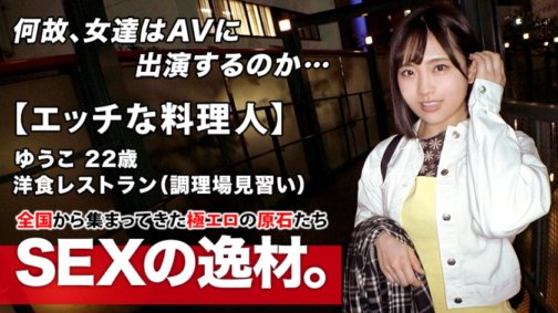 261ARA-483 [Naughty Chef] 22 Jahre alt [Zukünftiger Meister] Yuko-chan ist da! Sie arbeitet als Lehrling in der Küche eines westlichen Restaurants. Ihr Grund für die Bewerbung ist: „Ich mag Sex, aber ich schaffe es nicht alleine ...“ Sie ist zu beschäftigt, um zu spielen oder einen Freund zu haben. NEIN! Ich will [harten Sex mit großer Hitze]! Ich bin so gespannt auf feurigen Sex! Mein Erotikmodus brennt [erstaunliche Blowjob-Technik] [Anal-Lecken-Handjob] Ich kann das Feuer nicht löschen! Verpassen Sie nicht den feurigen SEX eines schönen Mädchens!