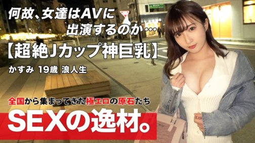 261ARA-532 [Belle fille de classe SS] [Super gros seins] Kasumi-chan est là ! Même en mars, le froid intense continue, "Je veux me réchauffer avec du sexe mdr" Un Ronin errant est seul corps et âme ! Je veux m'échauffer avec le sexe lovey-dovey www [Coupe J] [Charme parfait] 100 % d'adhésion pour la chaleur ! Le guimauve J Cup est un piston qui est entièrement en contact avec la pipe collante et la baise titty !! Ne manquez pas le SEXE où vous pourrez profiter des seins divins du début à la fin !