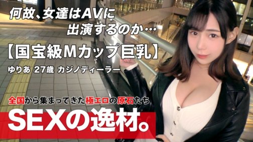 261ARA-539 [Estimé comme étant le meilleur du Japon !?] [Étonnant bonnet M] Présentation de Yuria-chan avec des seins de niveau trésor national ! A, B, C, D, E...M n'ont jamais été entendus ou vus auparavant. Ne dites rien et secouons-nous sauvagement !! [Seins énormes dimensionnels] [Étreinte heureuse] Une baise de seins qui donne l'impression d'être insérée est dangereuse♪ Présence écrasante qui tremble violemment à chaque piston ! Ne manquez pas le sexe avec des seins rebondissants !