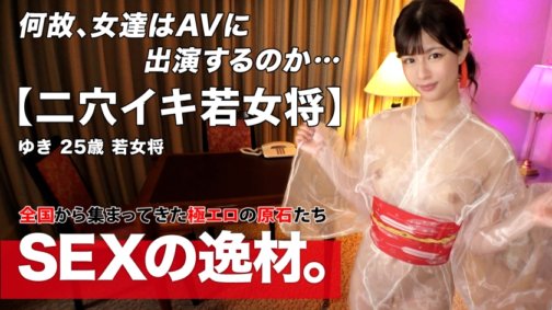 261ARA-562 【和服美女】【小房东】她的和服好漂亮啊，家里开餐厅的小房东出现了！她怎么可能有一个有前途的女朋友呢？ “我的未婚夫不会碰我的！！”为了排解孤独而脱掉衣服♪这不是出轨也不是通奸吧？ www [热情好客] [肛门爱] 忘记日常生活中的透明和服和暨！纤细的身材加上细腻光滑的肌肤，弹跳到了极致！将振动器插入她的肛门！生平第一次！？她反复练习瑜伽，以获得透明湿润的乐趣。不要错过敏感的年轻女房东用鸡巴和双插一遍又一遍地射精的性爱，这是一段时间以来的第一次！