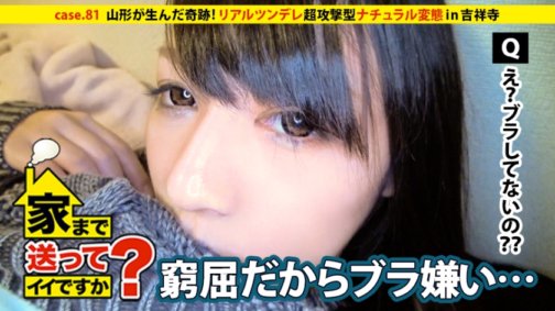 277DCV-081 我可以送你回家嗎？ case.81 山形誕生的奇蹟！像米卡一樣狂野、酷炫、性感！ ⇒ 不穿胸罩和短褲在城市裡走來走去 ⇒ 「人們常說你能看到我的內褲」 ⇒ 這才是新一代真正的傲嬌⇒ 沒有自我意識！挑釁男人的超級好鬥的天生變態⇒「但實際上，我是一個孤獨的人…」⇒一張了解男人情感的口交臉。米卡 ⇒ 搬到東京去追逐她的夢想，以及為什麼她與家人斷絕關係...