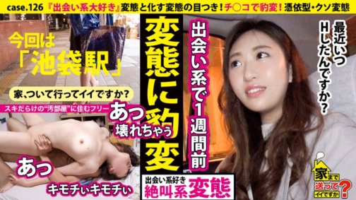 277DCV-126 我可以送你回家嗎？ case.126 「我喜歡約會！」 突然變了個雞雞！變態眼神⇒一堆塑膠瓶…充滿愛的骯髒房間⇒佔有欲型，垃圾變態！ ⇒ 心裡有個大洞…一次失去一切的求職考試