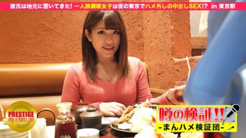 300MIUM-049 傳聞驗證！ 「可愛的農村女孩會做愛嗎？」 Episode.5 男友被留在家鄉了！喜歡獨自旅行的女孩晚上在東京中出性愛！ ？在東京車站