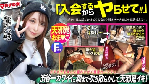 300MIUM-1082 [Das süßeste in Shibuya. ] „Man kann Geld verdienen, indem man einfach spielt und rezensiert!“ „Wir führen eine Kampagne ohne Aufnahmegebühr durch.“ Er versucht uns mit leuchtenden Augen zu rekrutieren, aber sein Gesicht ist so süß, dass er nichts mitbekommt. Dieses Mal verliebt er sich in Hotein, weil er in eine zwielichtige Geschichte verwickelt wird. Das Precum kann nicht aufhören, aus ihren engen, nackten Beinen und ihrem prallen Hintern zu fließen, der aus ihren Shorts herausragt. Ihre großen Brüste sind unter dem Sweatshirt versteckt und sie fühlt sich ganz zu Hause. Bei diesem Gesicht sind der obszöne Warzenhof und die Lücke erotisch. Obwohl es ihr nicht gefällt, lässt sie ihr bereits nasses, fleckiges Höschen heruntergleiten und steckt es ein...!:case32