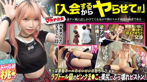 300MIUM-1159 ピンピン勃ちくび【ラブドール級桃色マ●コ】【美桃尻の極小キツマン】竹下通りの今ドキの子。「病気を予言してくれて!」「先生って呼んでて、師匠みたいな」とスゴい予言者にみてもらうには50万必要らしくwwテキトーに話に乗っかり説得ホテイン。華奢ボディを押さえつけカラダ中を弄ると、ピン勃ち乳首出現。触れただけで「あっ///」過剰に反応する雑魚チクビwカメラに困惑するもマ●コはピチャピチャと音を鳴らし…美桃尻に世直しぶっ壊れピストン!!:case.41