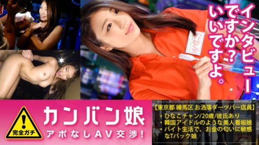 300MIUM-127 100%完成！不約而同地採訪傳聞素人超可愛海報女郎⇒AV談判！ target.34 面試預約！被多租戶大樓鐵門保護的飛鏢酒吧的可愛海報女孩！位於練馬區