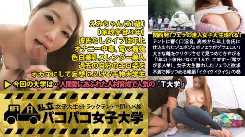 300MIUM-136 간사이 출발! 펠라티오의 달인 여대생 나타난다! 혼자하고 있습니다 ... (전마가 연인) "여대생 떠난 페라와 욕구 불만으로 오르는 절정 "이쿠이쿠이쿠이쿠"가 초절 귀엽고, 그리고 색백 미유도 최고로 ... 결국 모든 것이 최고였습니다!의 권 : 사립 파코파코 여자 대학 여대생과 트럭 텐트에서 즉시 하메 여행 Report.017