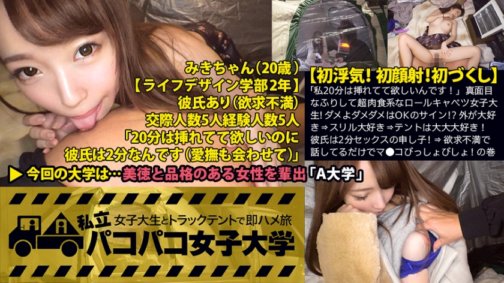 300MIUM-165 【첫 바람기! 첫 얼굴 사정!】 「나 20분은 꽂아 줬으면 좋겠어요!」 진지한 척하고 초육식계의 롤 양배추 여대생! 안돼 안돼 안 돼는 OK의 사인!? 좋아 ⇒ 텐트는 대대 사랑! 남자 친구는 2 분 섹스의 신자! 애무없는 빌어 먹을 조루! 여대생과 트럭 텐트로 즉시 하메 여행 Report.028