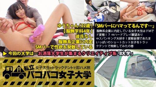 300MIUM-169 「我沉迷於SM酒吧…」在服裝公司工作的女大學生是受虐狂和變態！ ⇒ 我試圖在卡車帳篷裡與充滿變態幻想的短途女孩射精：私立帕科帕科女子大學在卡車帳篷裡與女大學生發生性關係的旅行Report.029