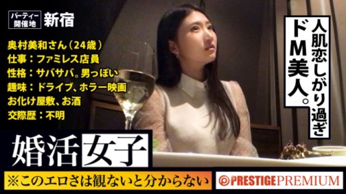 300MIUM-182 不親眼目睹，你不會明白這種生動性！ ！奧村美和/家庭餐廳店員/24歲。一個女人來相親會尋找邂逅，這正是她所尋找的！ ！她的身體（和雞巴）！ ！ ！如果你為這樣一個對未來感到焦慮的毛茸茸的女人提供一個穩定的男人，她會在同一天在酒店做任何她想做的事！正如我多次說過的，除非您觀看主要故事，否則您不會理解過於色情的業餘性愛！ ！ ！ ：婚姻狩獵女孩06