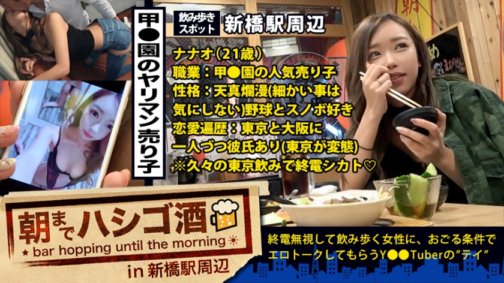 300MIUM-251 La vendeuse la plus populaire !!! Une fille absolument magnifique que j'ai trouvée à Shinbashi au bout du dernier train !!! Elle est super excitée et est venue rencontrer son petit ami pervers de Tokyo (elle a aussi un petit ami à Osaka), et elle adore parler d'elle ♪ Elle parle de son hobby le snowboard, et parle aussi de son petit ami (un à Osaka). Des mails photos pervers envoyés à des gens (et une personne à Tokyo), des épisodes pervers avec le professeur de bac avec qui je sortais au lycée, et des discussions !!! L'histoire de la façon dont j'ai mangé une fille de classe S de si bonne humeur et de bonne humeur avant qu'elle ne soit mangée par son petit ami pervers !!! : Boire pieds nus jusqu'à 21 heures du matin autour de la gare de Shinbashi