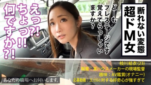300MIUM-270 我將參觀您的工作場所。案例.12 枝川先生 / 23歲 / 現場主管 無法拒絕的超級受虐狂女人！ ！ ！我已經完全吞噬了這個來我們公司面試的極度色情的變態女人，無法抑制她在工作或酒店里永遠無法告訴任何人的巨大性慾！