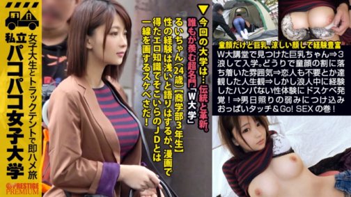 300MIUM-365 【우유 데카 문계 미소녀】W대강당에서 찾아낸 옷 위에서도 알 수 있는 거유짱⇒3 낭만 입학. 어리석은 느낌으로 차분한 분위기 ⇒ 연인이 필요하지 않거나 달라 붙은 삶의 관점 ⇒ 그러나 낭인 중에 경험 한 험악한 성적 경험에 음란 한 발각!
