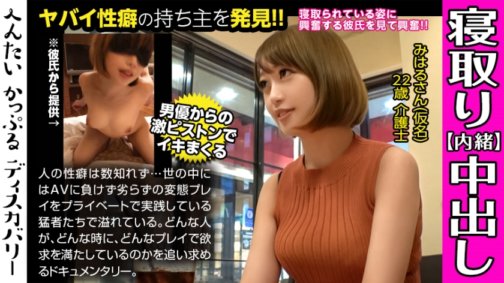 300MIUM-442 素人女友被演員用力幹並中出後大哭！她戴綠帽的男友讓她看她被狠狠地幹！她的陰道因性交而收緊！無盡杯發現：Miharu（化名）