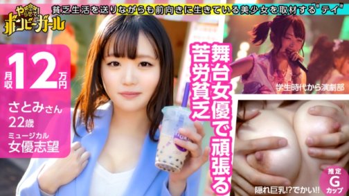300MIUM-557 【我愛女性性娛樂】【隱藏巨乳！ ？估計G罩杯】作為音樂劇演員正在努力工作，但這還不足以維持生計！我真是太馬虎了，省錢還打工、嫖娼！我無法控制自己的性慾！炸彈女孩 01