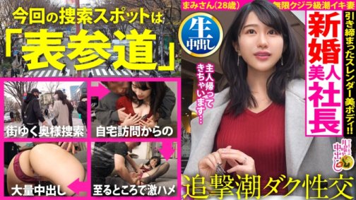 300MIUM-899 【宅洪水濺！ 】與高顏值女總裁一起爆潮排毒！ ！ 「我們新婚已經很久了……」壓抑的慾望爆發了！客廳、廚房、臥室……噴得到處都是的超色情小穴！ ！ 【在你老婆家裡連續兩次特別內射】