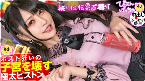 300MIUM-981 【用粗雞巴摧毀子宮】用陰戶支持主持人排名的地雷美少女說：“我的叔叔看起來像錢”，所以我用比手腕還粗的雞巴撬開她的子宮，摧毀了她驕傲的緊緻陰戶哈哈，不斷湧入房間的大群雞雞會發生什麼！ ！