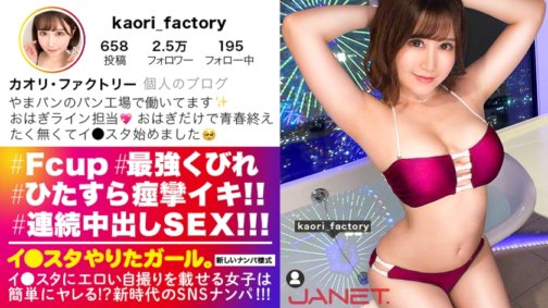 390JNT-001 [Plump and curvy can go hand in hand!!] Pick up an F-cup factory worker on SNS who posts erotic selfies on Instagram!! A factory worker whose private life is too plain and whose sex life has become too flashy is S EX is crazy and erotic!! Shaking her F breasts and squirting her squirt, she cums all over the place!! Her slutty body with plump flesh and curvature coexists is sure to give you a full erection!!! [Girl who did it! ]