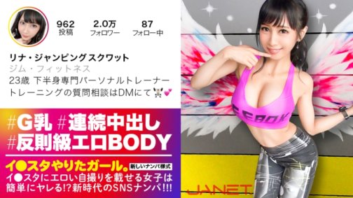 390JNT-004 [Illegal erotic BODY] I picked up a personal trainer specializing in lower body who posted erotic selfies on I-star on SNS!! I summoned the ultimate G-cup beauty with incredible destructive power...She said, ``I like sex where we seek each other out and enhance each other♪'', so I asked her to desire and enhance each other to her heart's content!!! She will have all the sperm in her super unparalleled sex with continuous creampie!! [Girl who did it in I-star. Its side]