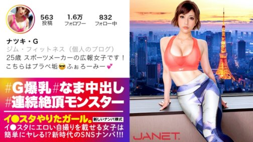 390JNT-006 [Unparalleled Climax Monster] A beautiful PR girl from a famous sports company who posts erotic selfies on I-stars is picked up on SNS!! A glamorous beauty with a slender body and huge G-cup breasts is a super sexist with a bottomless orgasm!! With endless pursuit pistons and continuous creampies, she reaches the other side of climax...!! Part 5】