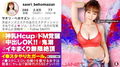 390JNT-013 I fell in love with all the staff. Pick up an esthetician with divine H-cup breasts on SNS who posts erotic selfies on I-star! A beautiful woman who is sure to fall in love with you and has maximum sex sensitivity!! Her soft H-cup breasts sway with the intense piston!! Get her out in a rich sweaty sex that doesn't end even if you cum!! [A girl who did I-star. Part 1]