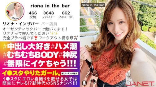 390JNT-014 [Sexual slut who makes men cum 1000%] A bartender with a plump body who posts erotic selfies on I*stars is picked up on SNS!! A must-see is the unrestrained blow job of a slut gal who boasts, "There's no man who can't cum"!! She squirts endlessly and cums endlessly with super convulsive SEX that will definitely make you cum!!! [Girl who did it on I*stars. Part 1]