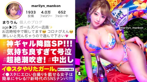 390JNT-026 [Godly Gal Advent SP] Picking up a busty girl bar clerk on SNS who posts erotic selfies on Instagram!! Amateur gals procured through top-secret routes have MAX erotic deviations!!! The camera equipment was destroyed due to drenched SEX that couldn't stop squirting, but it was an outrageous erotic video I'm really looking forward to it because I was able to get a picture of it!!! The cheeky gal cums and cums, and at the end, she cries from how good it feels!!?? Witness the extremely erotic interaction covered in dirty talk and squirting!!! "Don't stop!! I'm going to destroy Mari's pussy!!!" [Girl who did it! ]