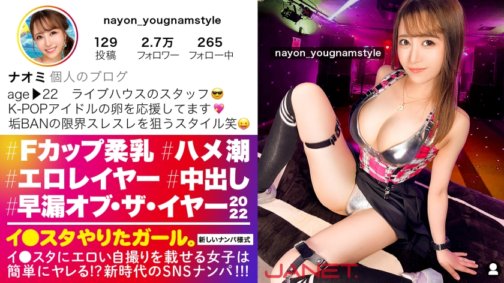 390JNT-040 [Premature Ejaculation/Of the Year 2022] Pick up an F-cup live house staff member on SNS who posts erotic selfies on the I*star!! A sensitive orgasmic slave who says, "I can cum as many times as I want" is covered in squirt and cums!! Her obscene nipples are erected and she is constantly in an orgasmic state with this perverted erotic coslayer! [The girl who did it on the I*star. ]