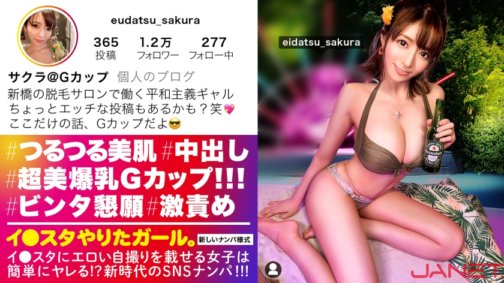 390JNT-046 [G-cup beautiful nude god/hidden masochist] Pick up a beautiful G-cup hair removal salon staff member with big breasts on SNS who posts erotic selfies on I-star! You might think she's an overbearing girl who is too good-looking, but she's a perverted gal who begs for a slap with full-on masochism!! Enjoying her swaying beautiful big breasts and beautiful curvature, she'll come to life with erotic cosplay sex!!! [Girl who did it on I-star. ]