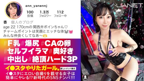 390JNT-092 [Big Breasts, Huge Butt x 170cm] [Massive Creampie] A huge breasted beauty who keeps posting erotic photos on Instagram! An is here! She has a cute smile and a friendly Kansai dialect! She has a really good personality who will do anything for her! Surrounded by two big penis actors, she gets hard fucked and cums over and over again!! "More! More! Push me deep!" A huge amount of creampie is fired at the deep-loving An!
