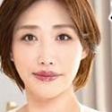 平森保奈美