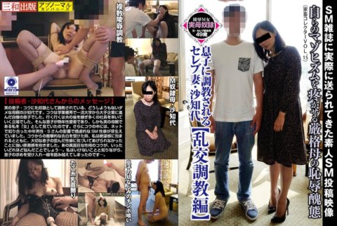 ACZ-017 名媛幸代被兒子調教【亂交調教版】