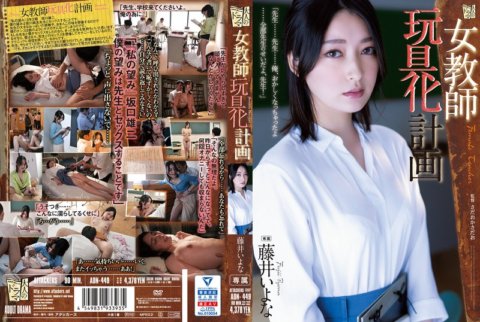 ADN-449 แผนของเล่นครูหญิง Iyona Fujii