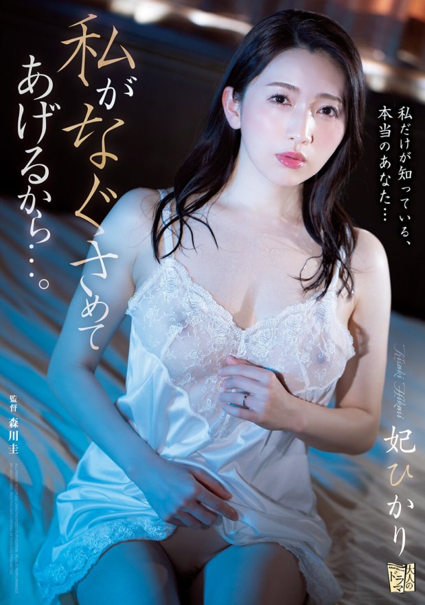 ADN-480 I'll comfort you... Princess Hikari